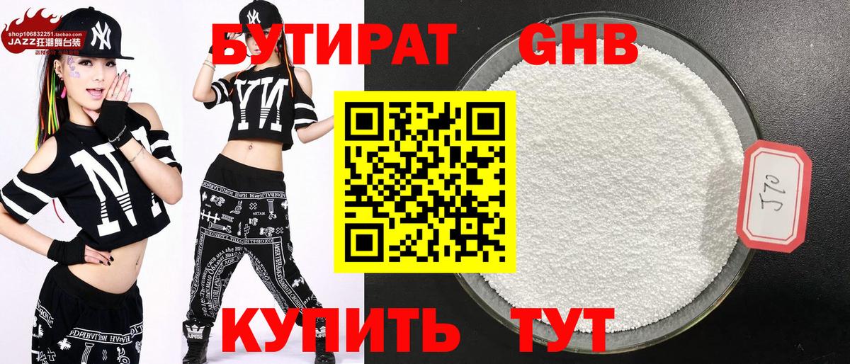 Бутират GHB Карталы