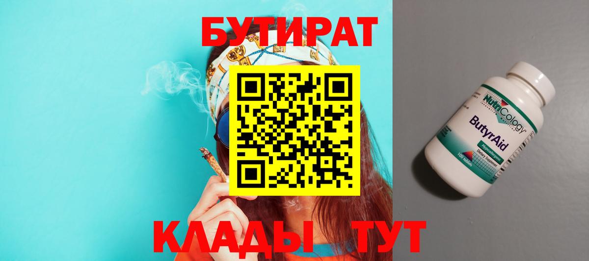 Карталы  Бутират  Вход с VPN  Бутират бутандиол 
