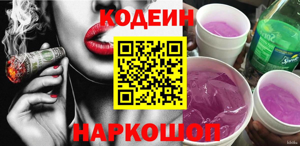 Кодеиновый сироп Lean Purple Drank Карталы