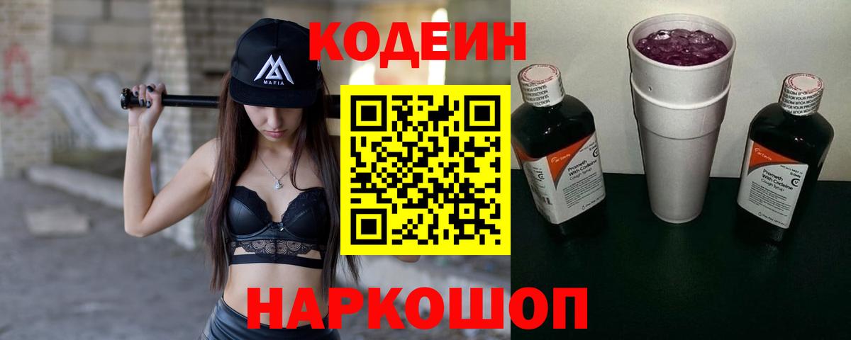 Кодеин Purple Drank  Кодеиновый сироп Lean Purple Drank  Карталы  Вход с VPN 